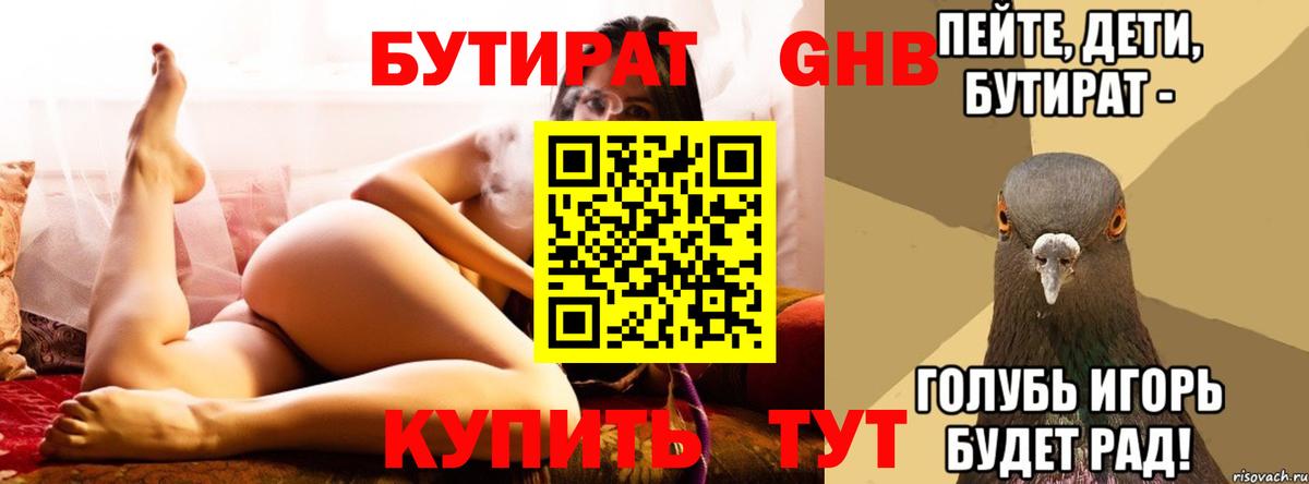 Кузнецк  БУТИРАТ BDO  Вход с VPN 