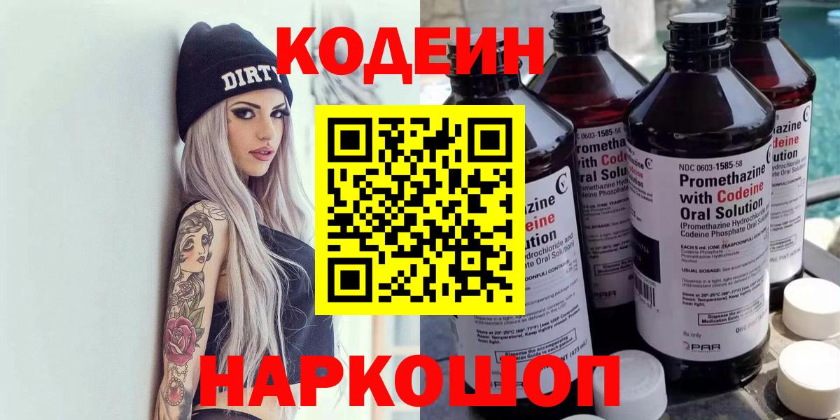 Codein напиток Lean (лин)  Вход с VPN  Кузнецк  Кодеиновый сироп Lean напиток Lean (лин) 