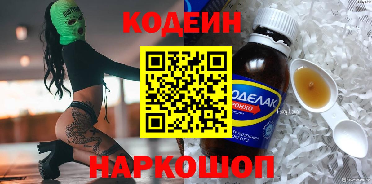 Кодеиновый сироп Lean Purple Drank Кузнецк