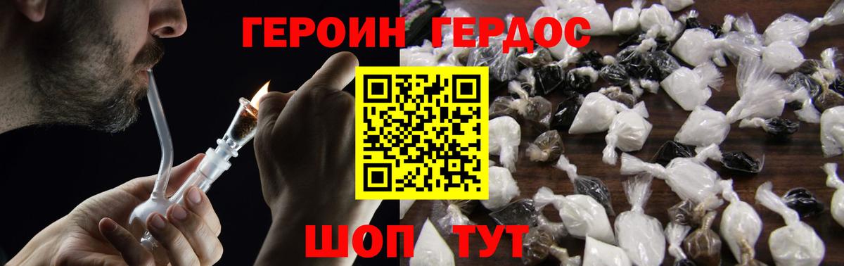 Героин хмурый Кузнецк