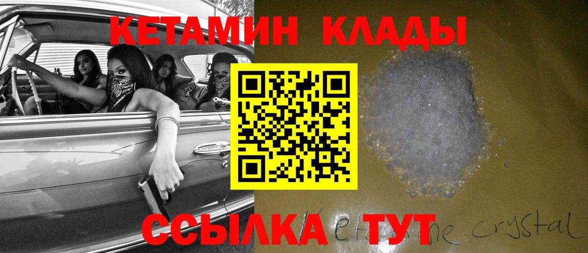 КЕТАМИН ketamine Кузнецк