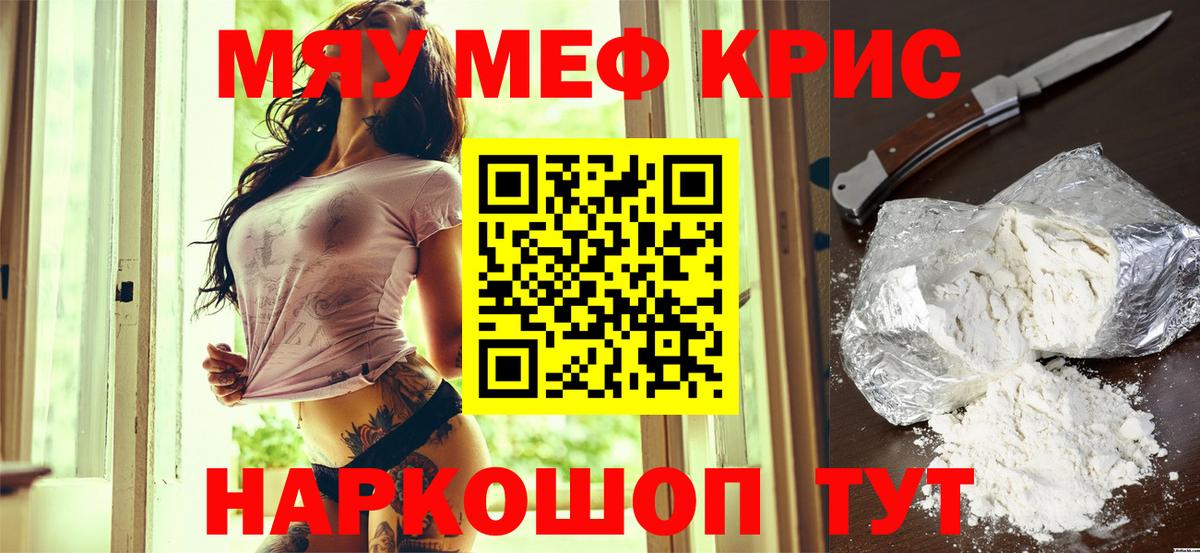 МЕФ mephedrone  МЯУ-МЯУ 4 MMC  Кузнецк  МЯУ-МЯУ  Вход с VPN 