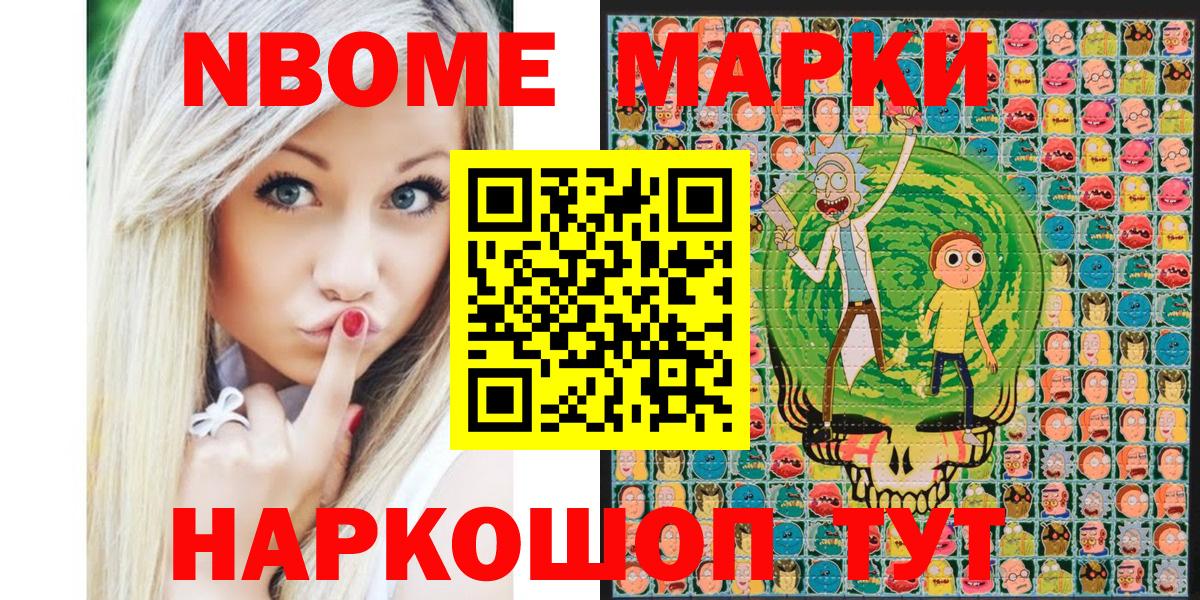 Марки N-bome 1500мкг Кузнецк