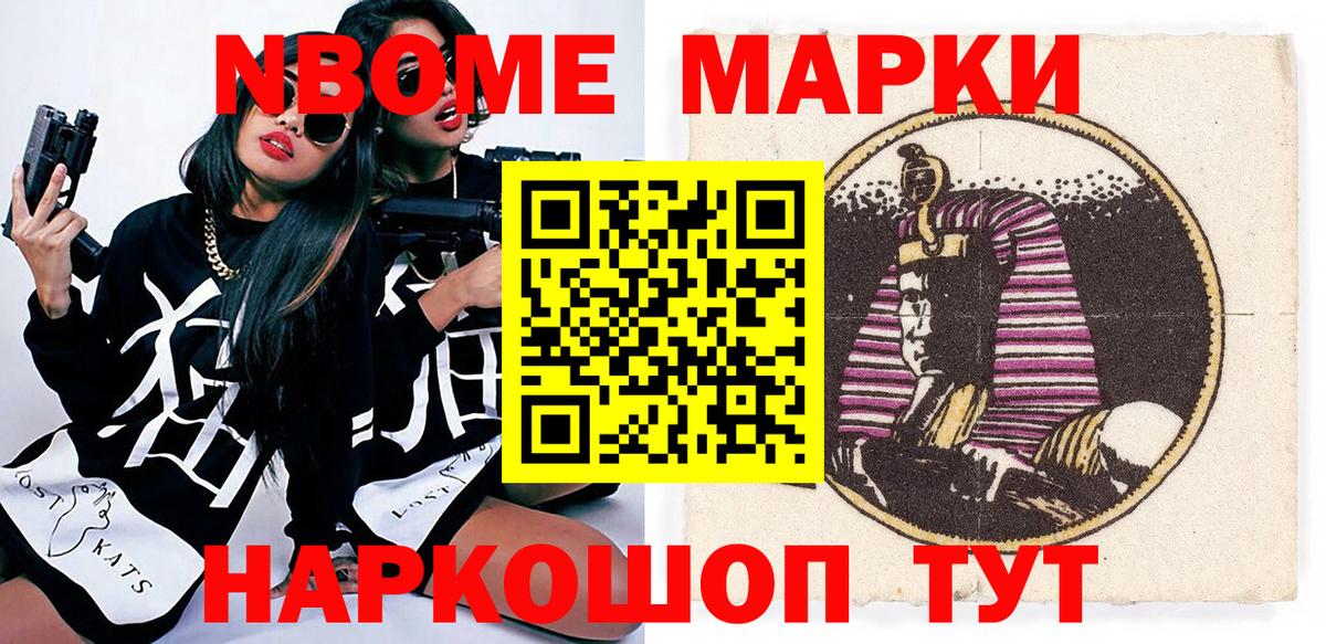 Наркотические марки  Марки N-bome 1,8мг  Вход с VPN  Кузнецк 
