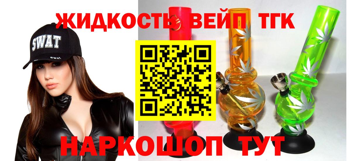 Дистиллят ТГК вейп  Вход с VPN  Кузнецк  ТГК жижа 
